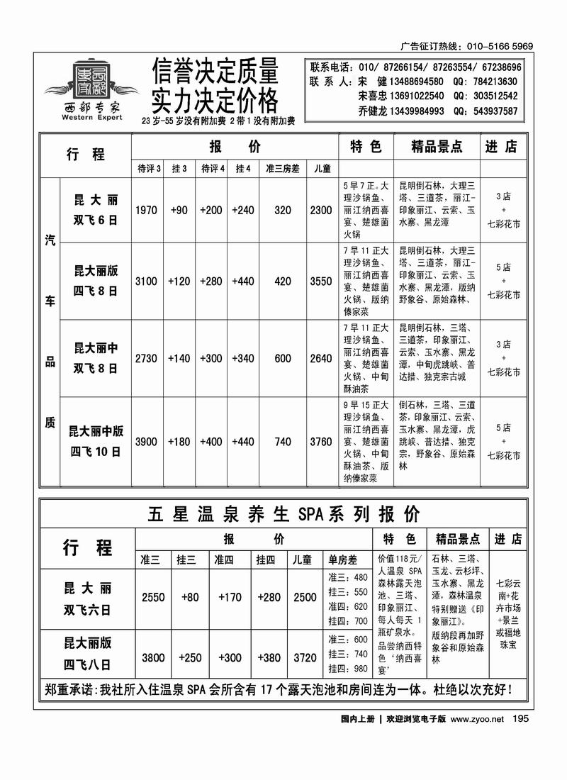 西部专家·云南专线（1页）