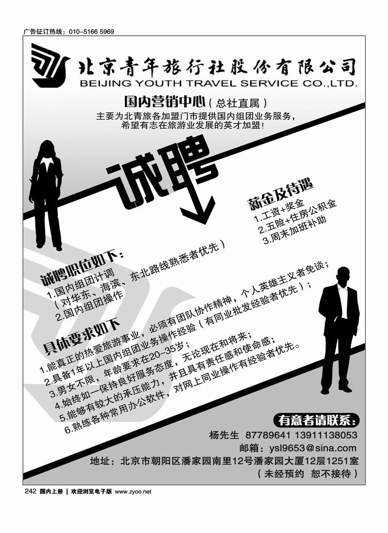 北青旅总社（李文亮）