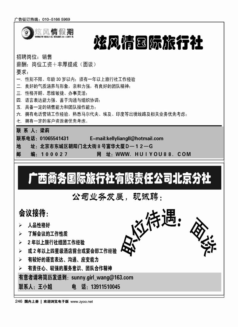 炫风情假期招聘广西商务招聘