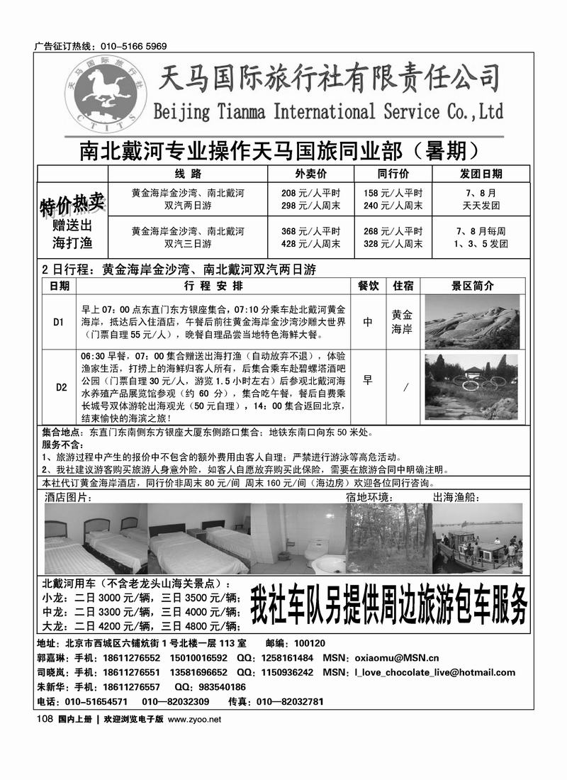 天马国旅总社·同业部