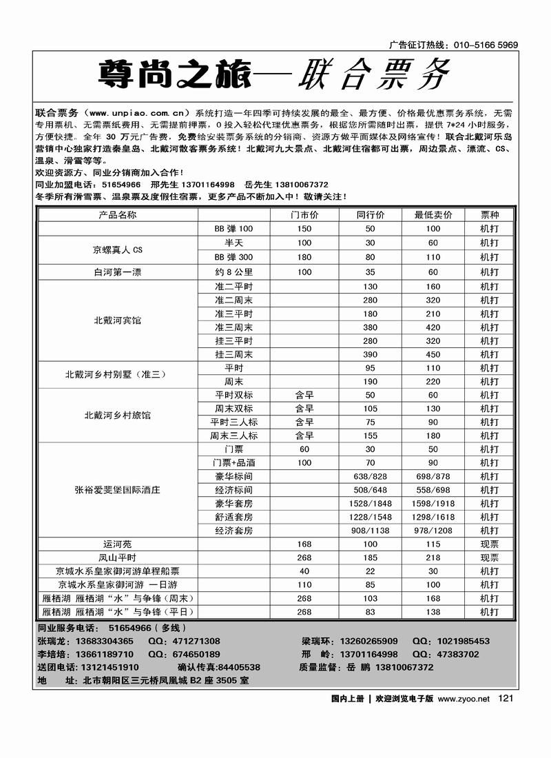 尊尚之旅·联合票务同业2