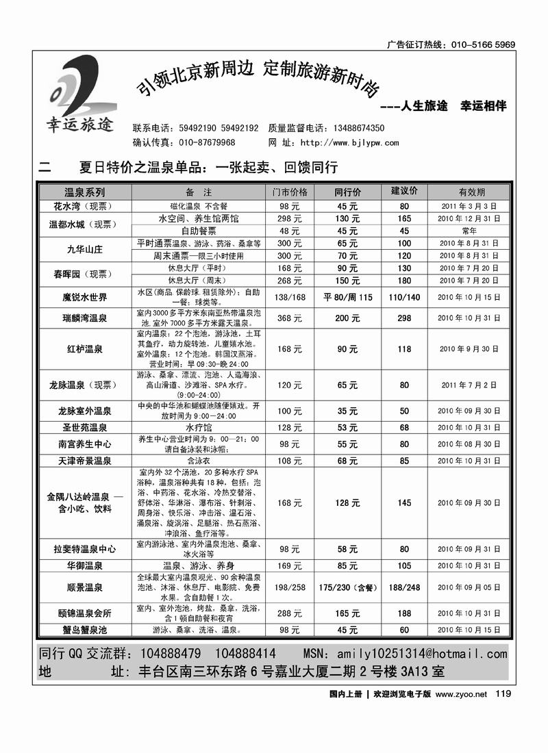 幸运旅途·漂流拓展、自驾票务、特色团队2