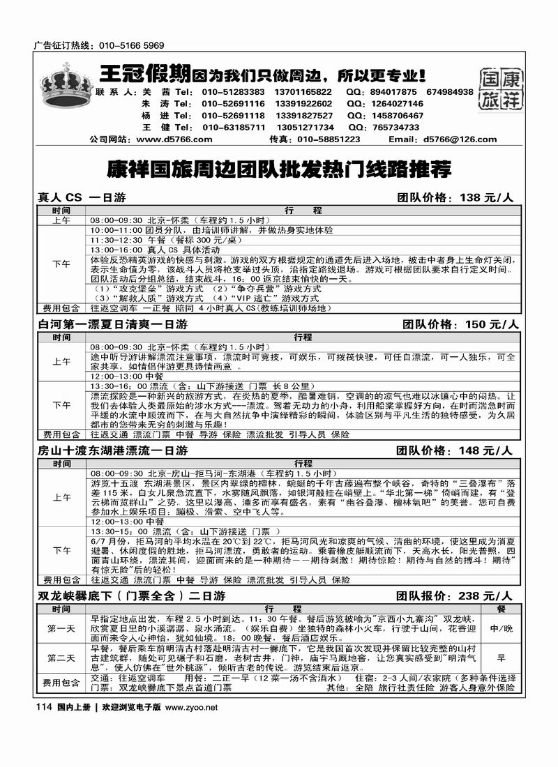 康祥国旅·周边批发1