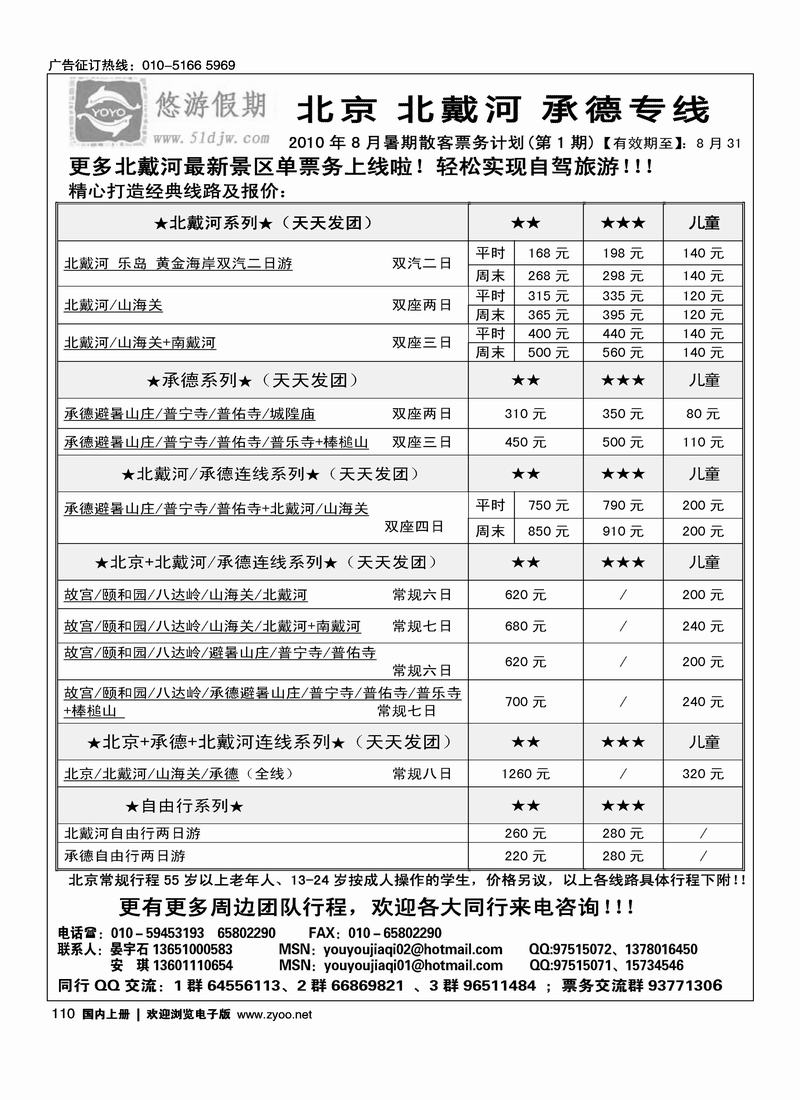 悠游假期·北戴河· 承德专线1
