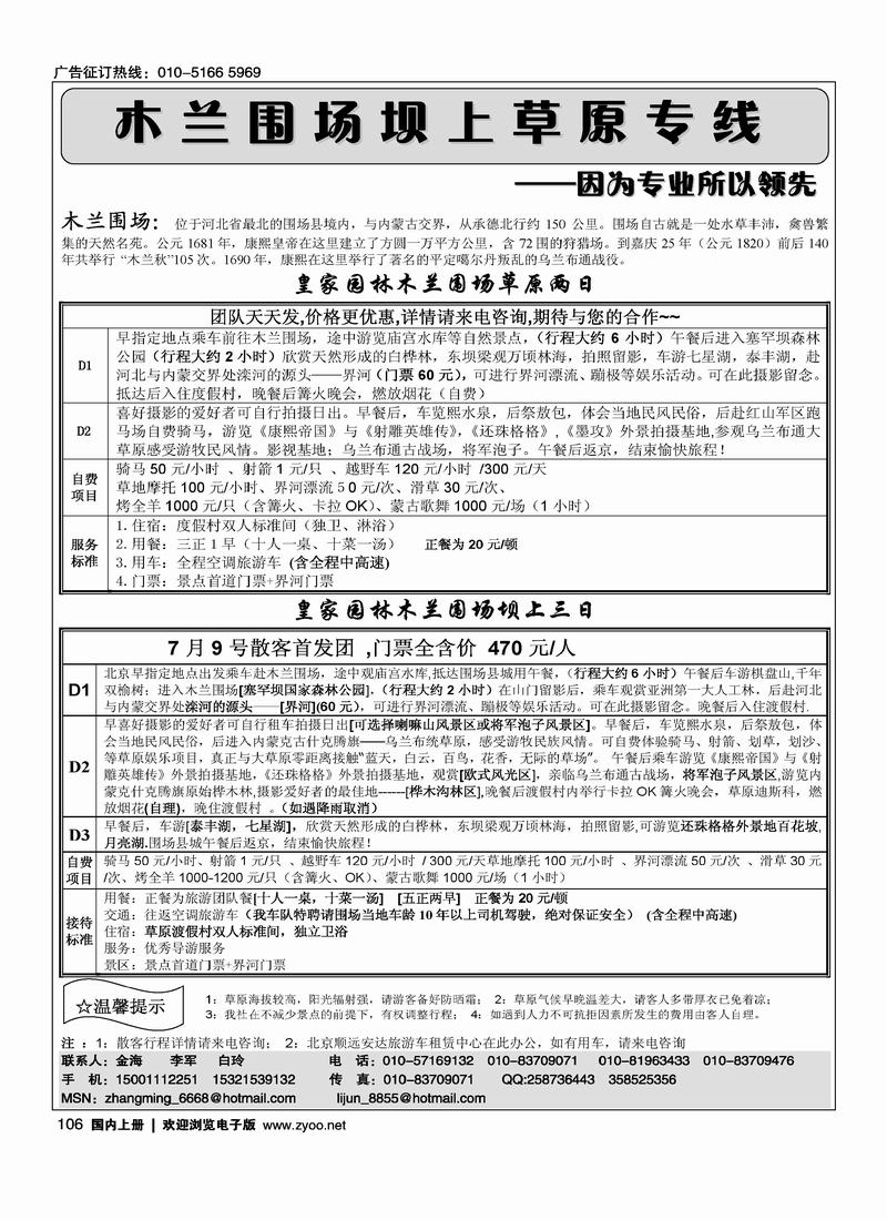 木兰围场坝上草原专线·王牌地接，第二位(坝上加目录要往前放)