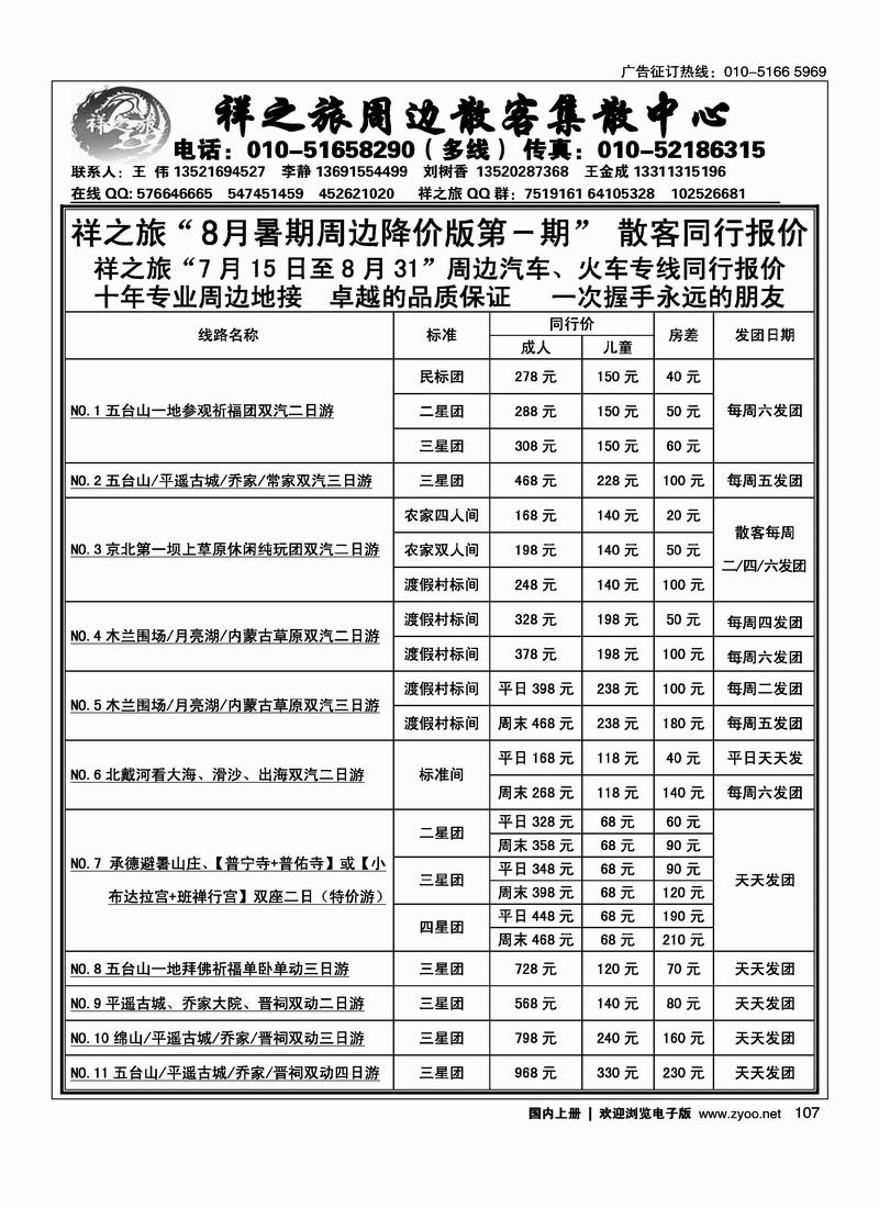 祥之旅8月暑期周边散客同行报价(往前放)