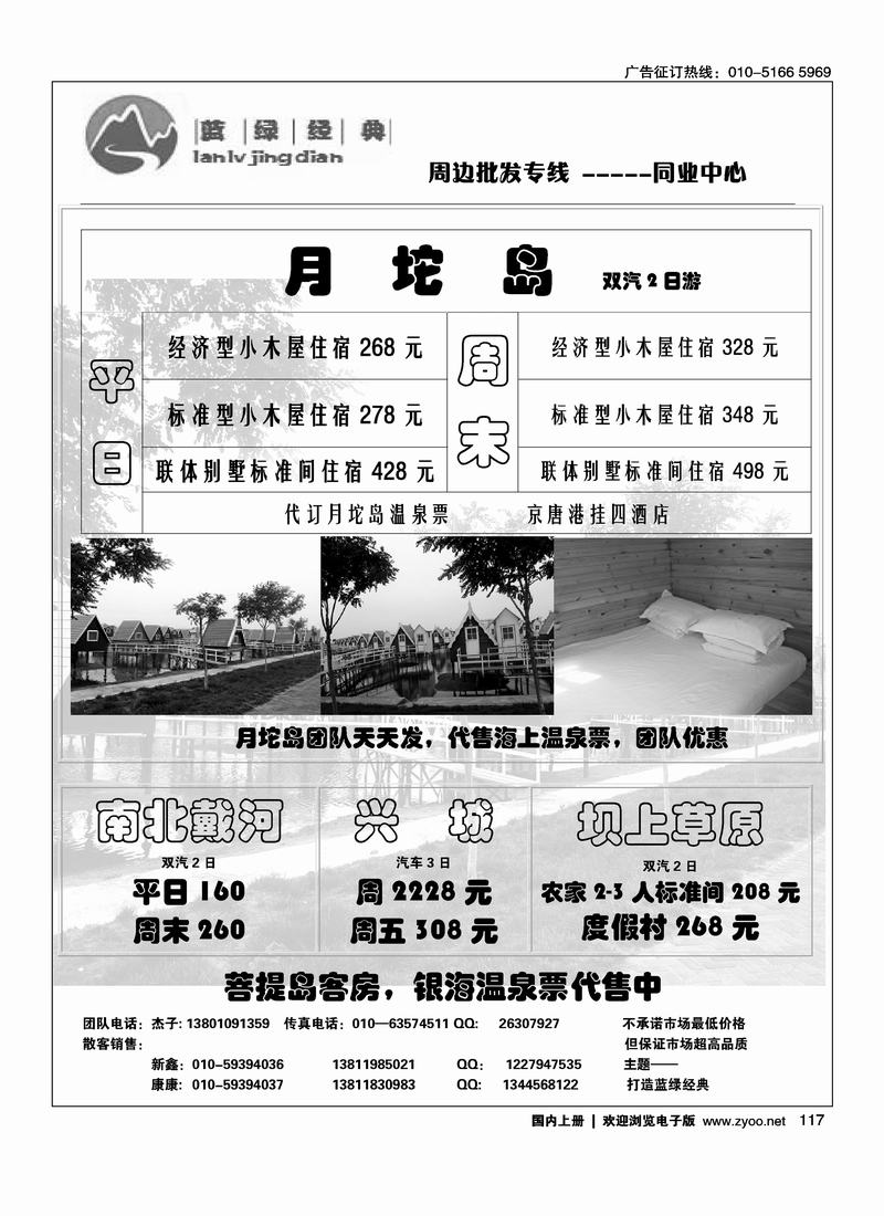 蓝绿经典·周边专线(河北，东北，坝上线路里加目录)