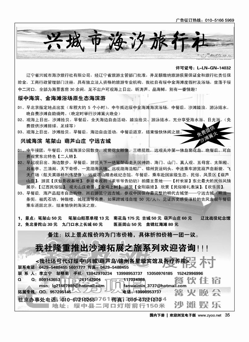 兴城海汐旅行社（与绥中海滨订房中心对开）