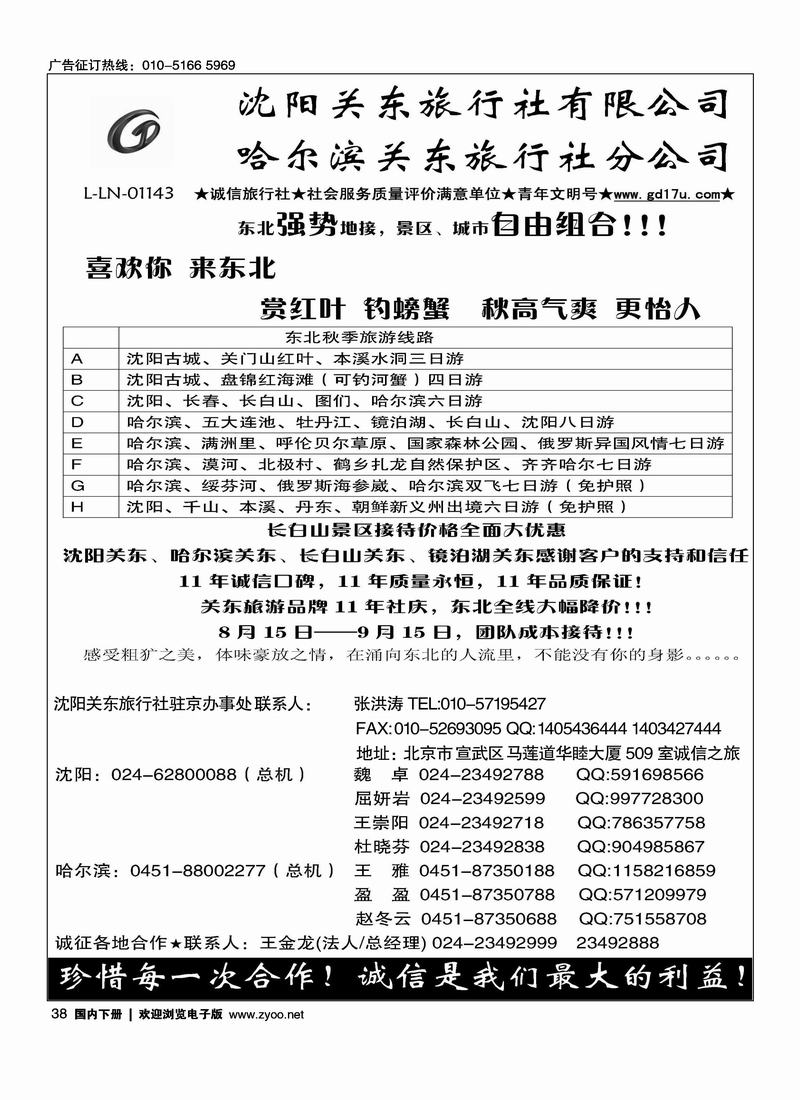 沈阳关东旅行社·辽宁省内及东北全线