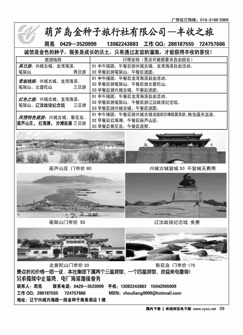葫芦岛金种子旅行社——丰收之旅