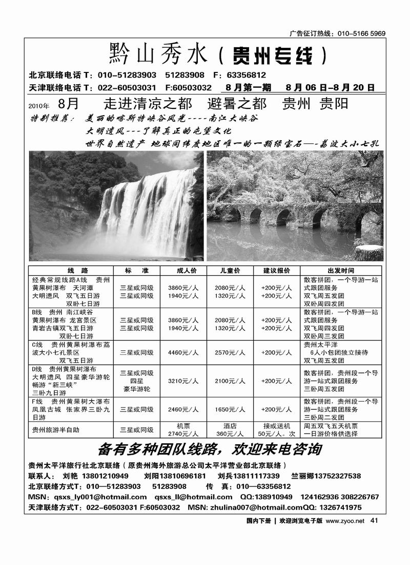 黔山秀水贵州专线   位置一定往前放
