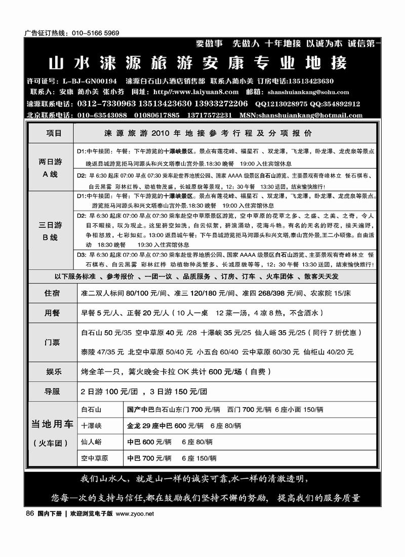山水涞源旅游安康专业地接