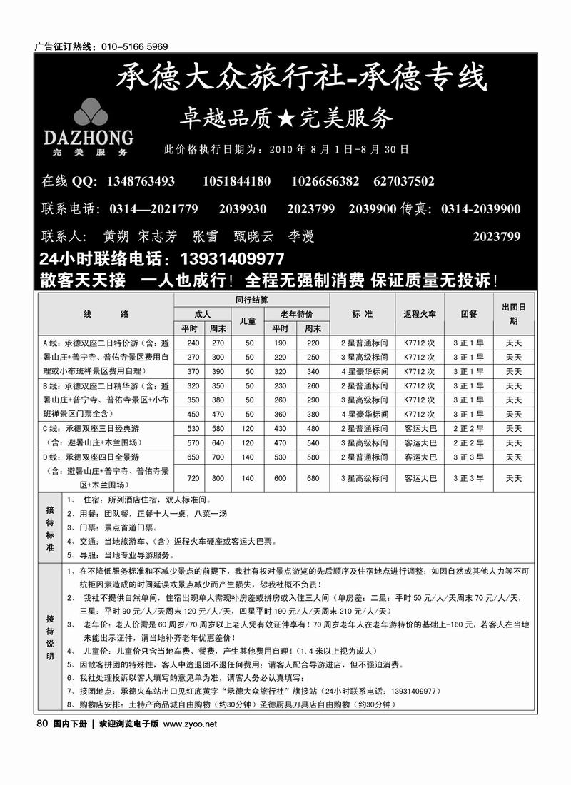 承德大众旅行社--承德专线