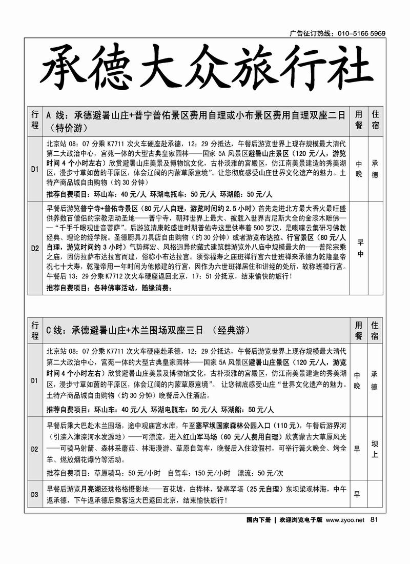 承德大众旅行社--承德专线1