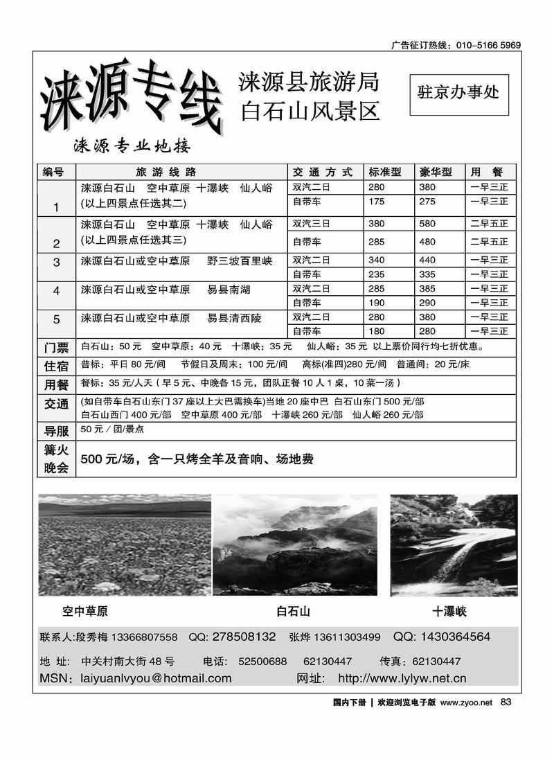 涞源专线·涞源直通车