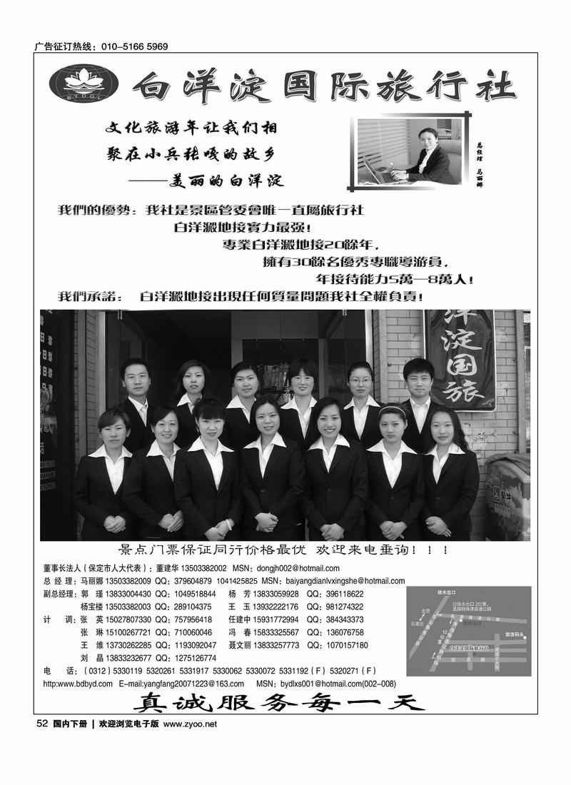 白洋淀国际旅行社（必须右手位）对开（河北线第一位）
