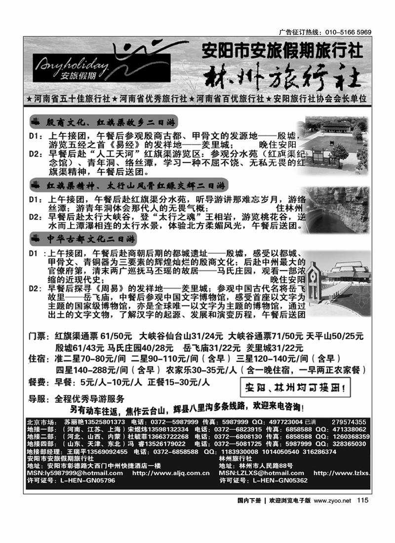 安阳专业地接社·林州旅行社 安旅假期旅行社