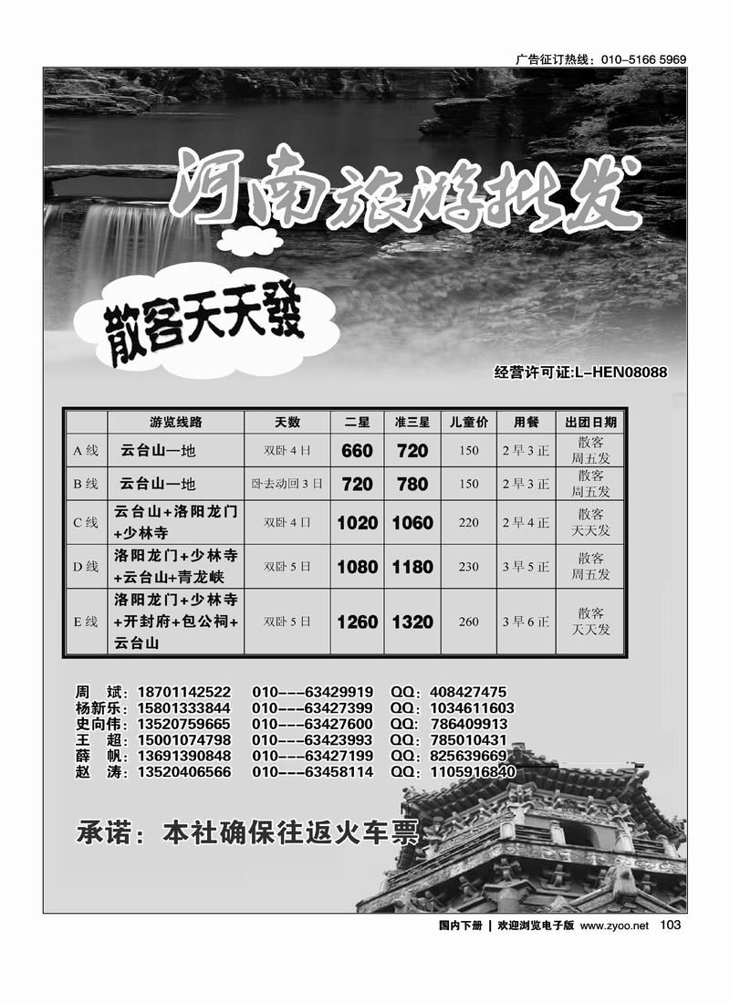 河南旅游批发（第二位）1