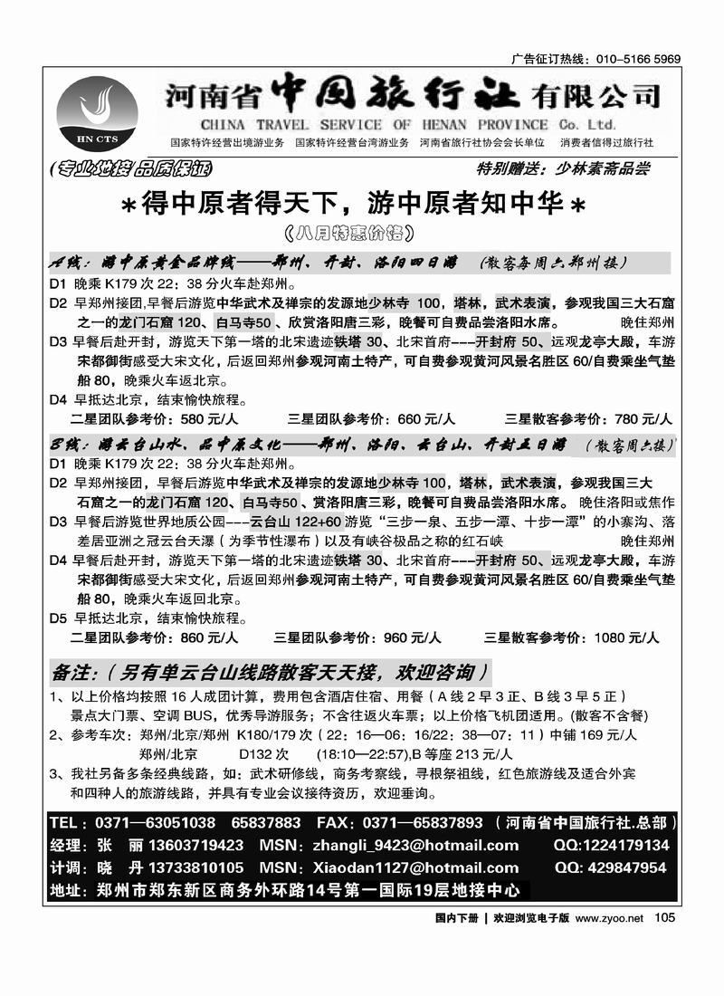 河南省中国旅行社（总部）