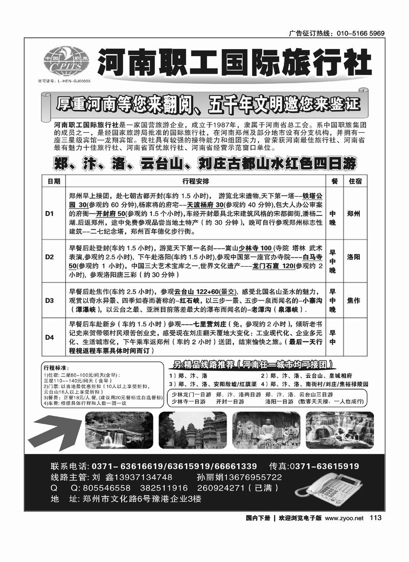 河南职工国际旅行社（五版新客户位置麻烦靠前一点）
