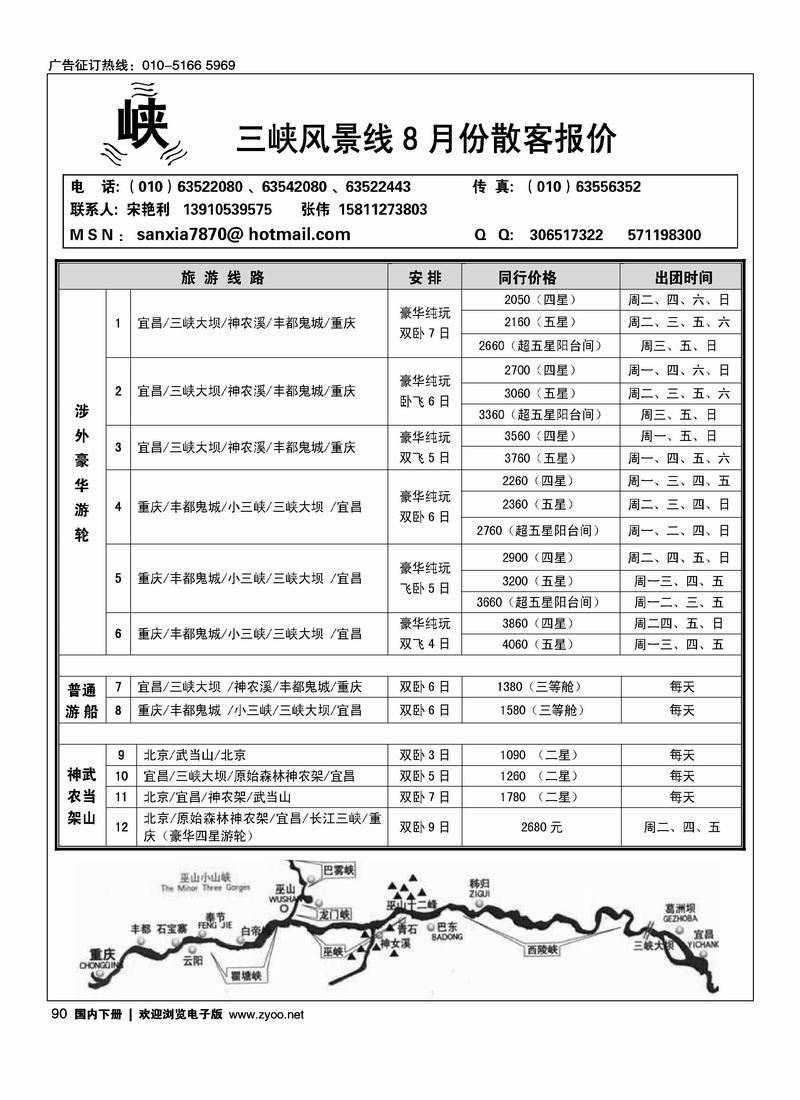 三峡风景线                (湖北线第二位)2页