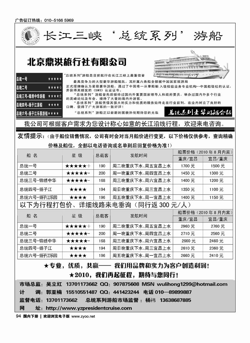 总统系列豪华游船