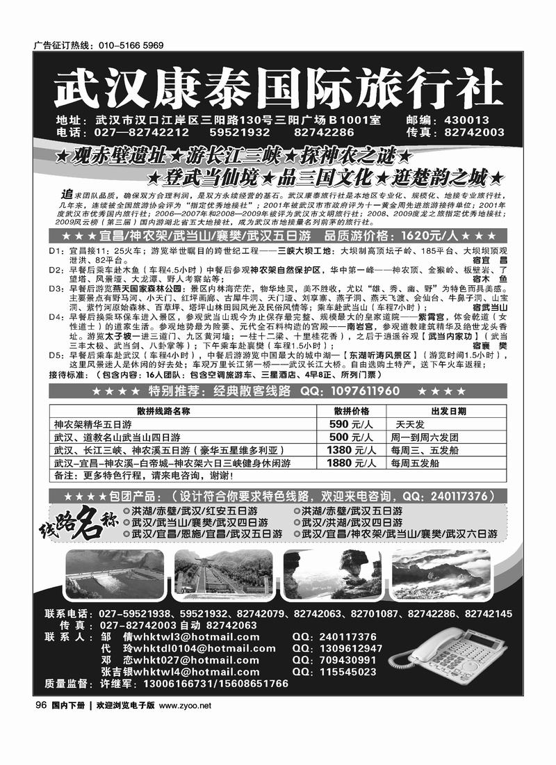 武汉康泰国际旅行社       新客户麻烦往前排一下