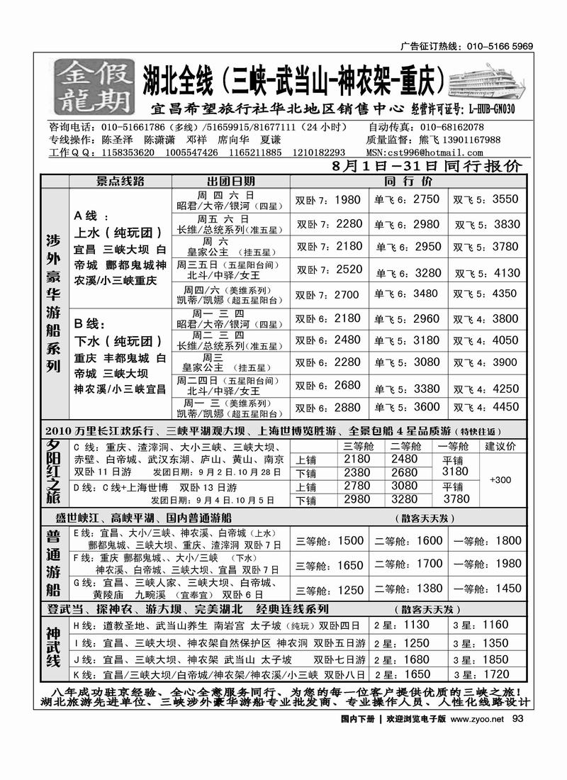 金龙假期·三峡专线           湖北第三位