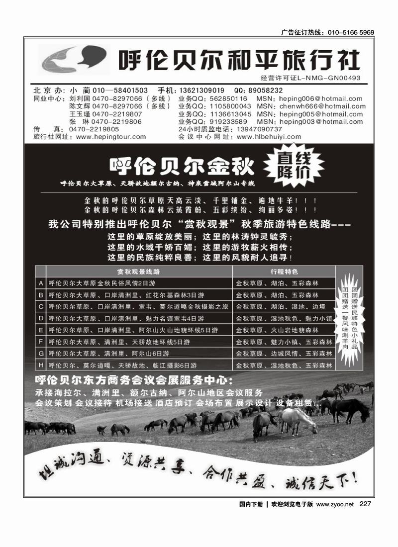 呼伦贝尔、阿尔山专线---和平之旅