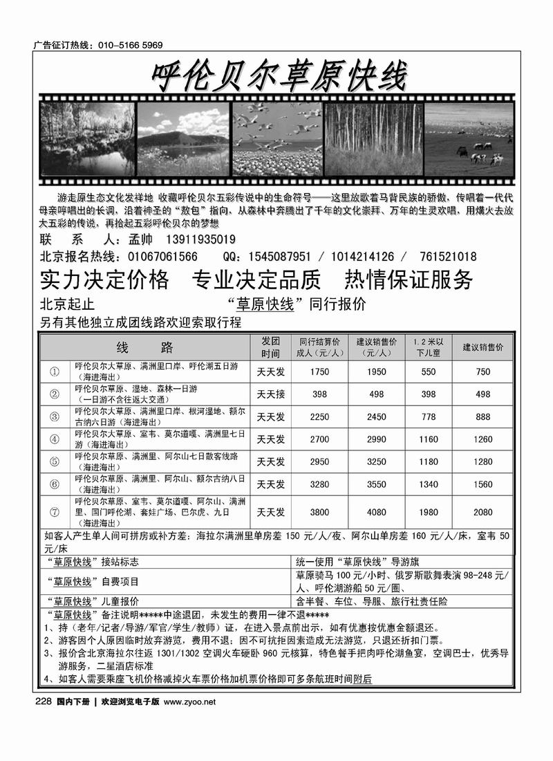 呼伦贝尔草原专线