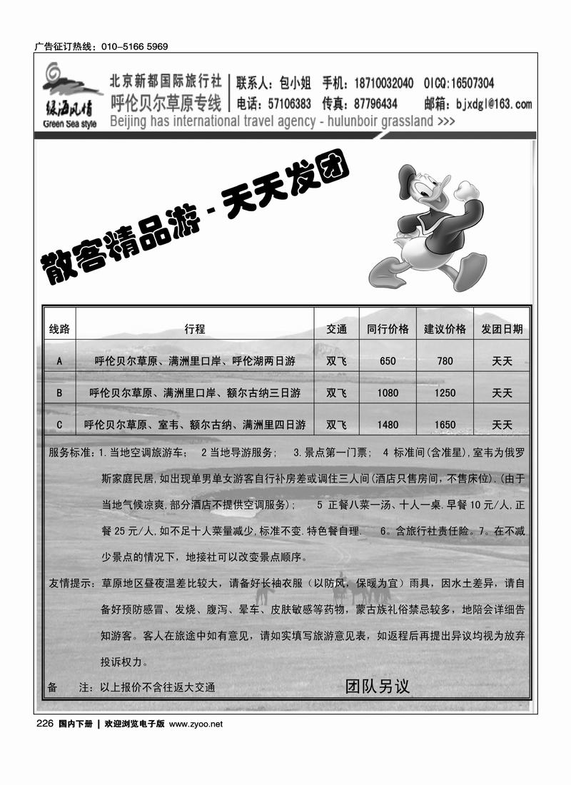 呼伦贝尔草原游