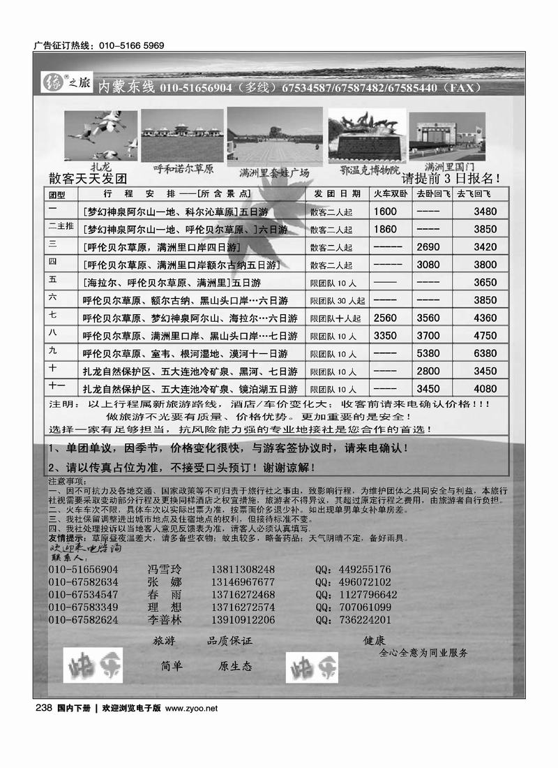 缘之旅·内蒙东线·阿尔山、呼伦贝尔