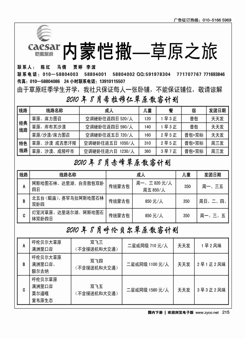 草原之旅 1黑 第一