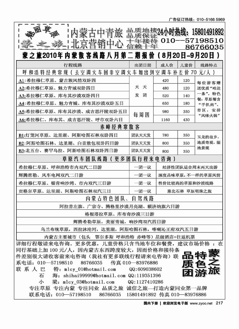 蒙之旅（右手）前排