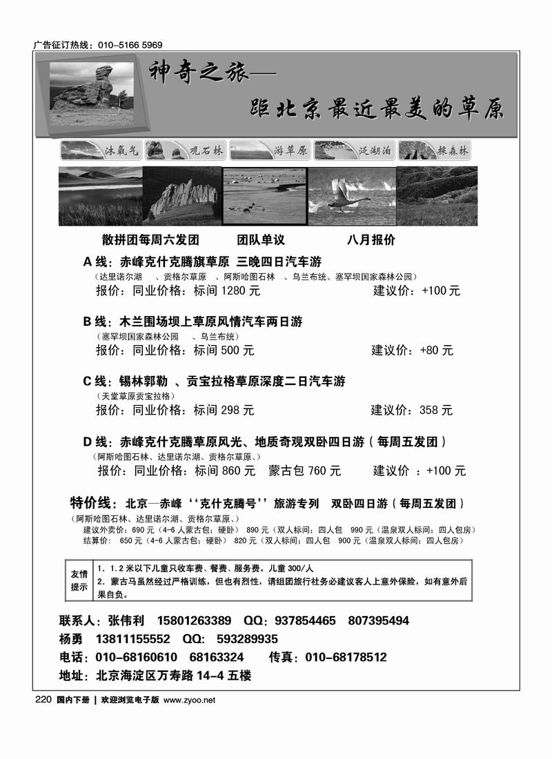 赤峰克什克腾草原专线(内蒙第六位)