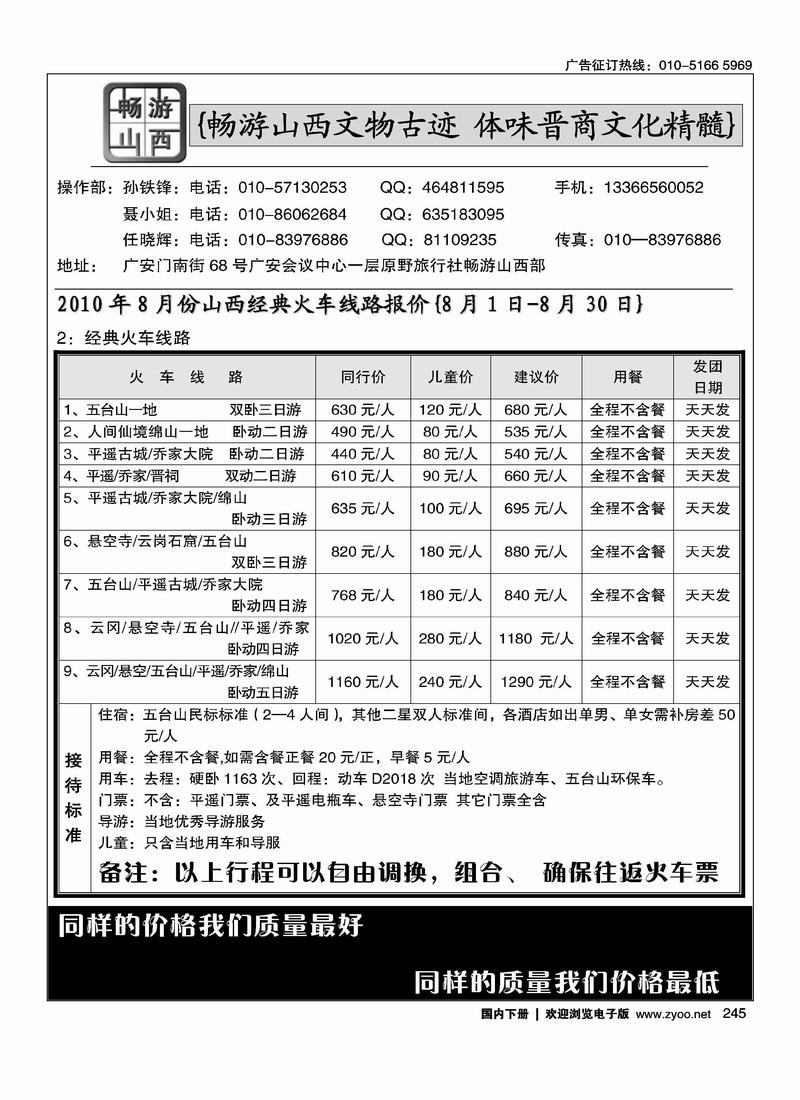 畅游山西1页（前排右手）