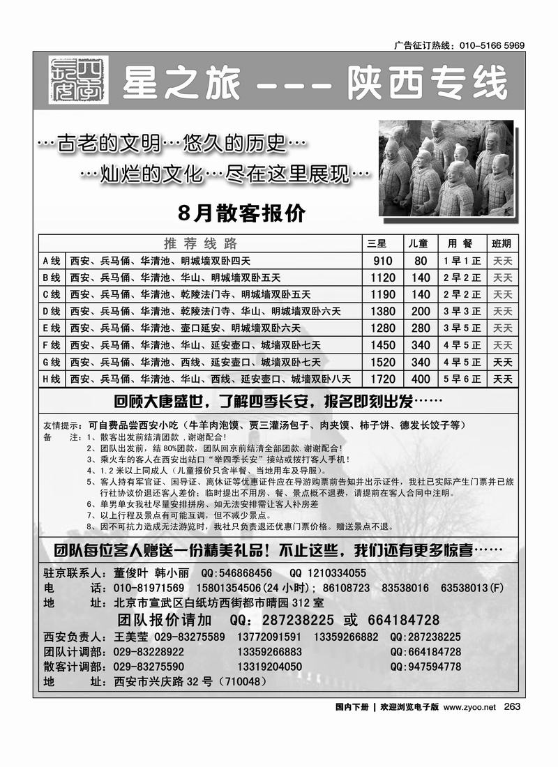 星之旅·陕西专线