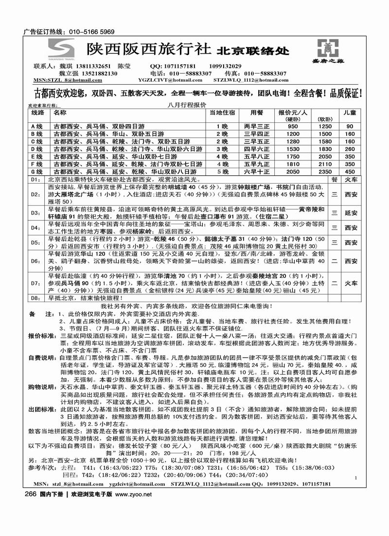 盛唐之旅·陕西阪西旅行社
