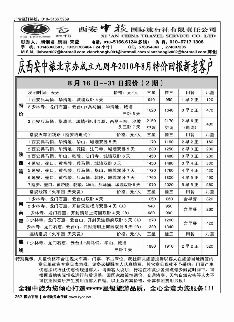 西安中旅