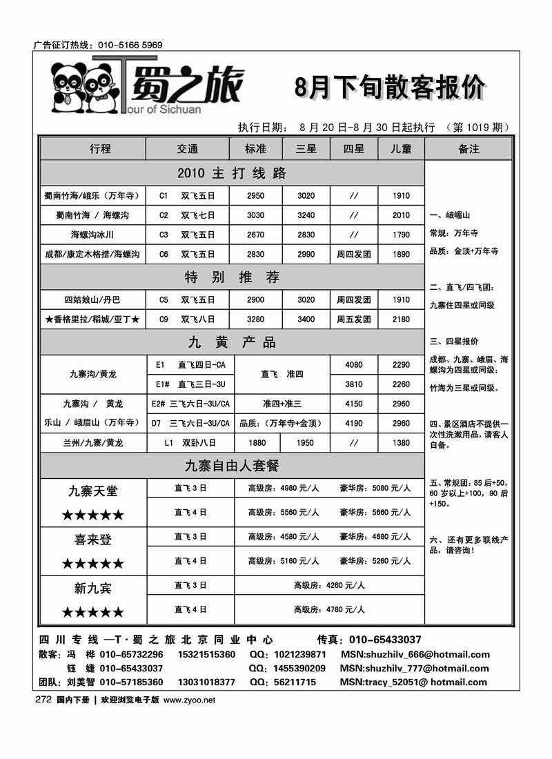 T·蜀之旅