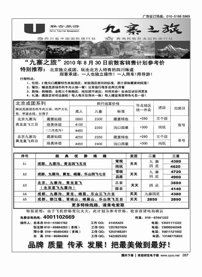 九寨之旅（四川第二位）