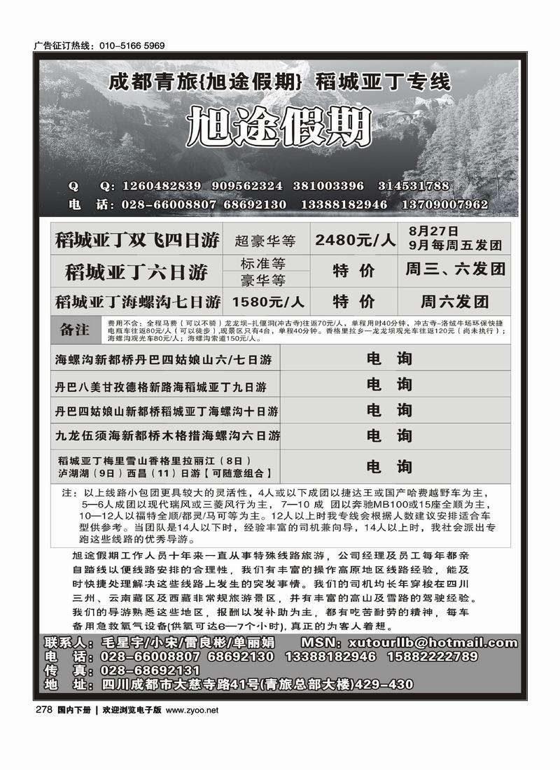 四川成都青年旅行社-旭途假期-稻城亚丁专线（分类不要放在西藏版块里）