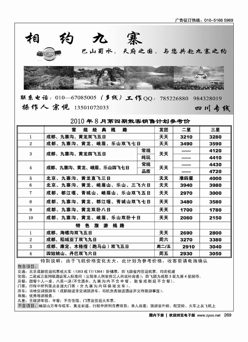 相约九寨（第五位）