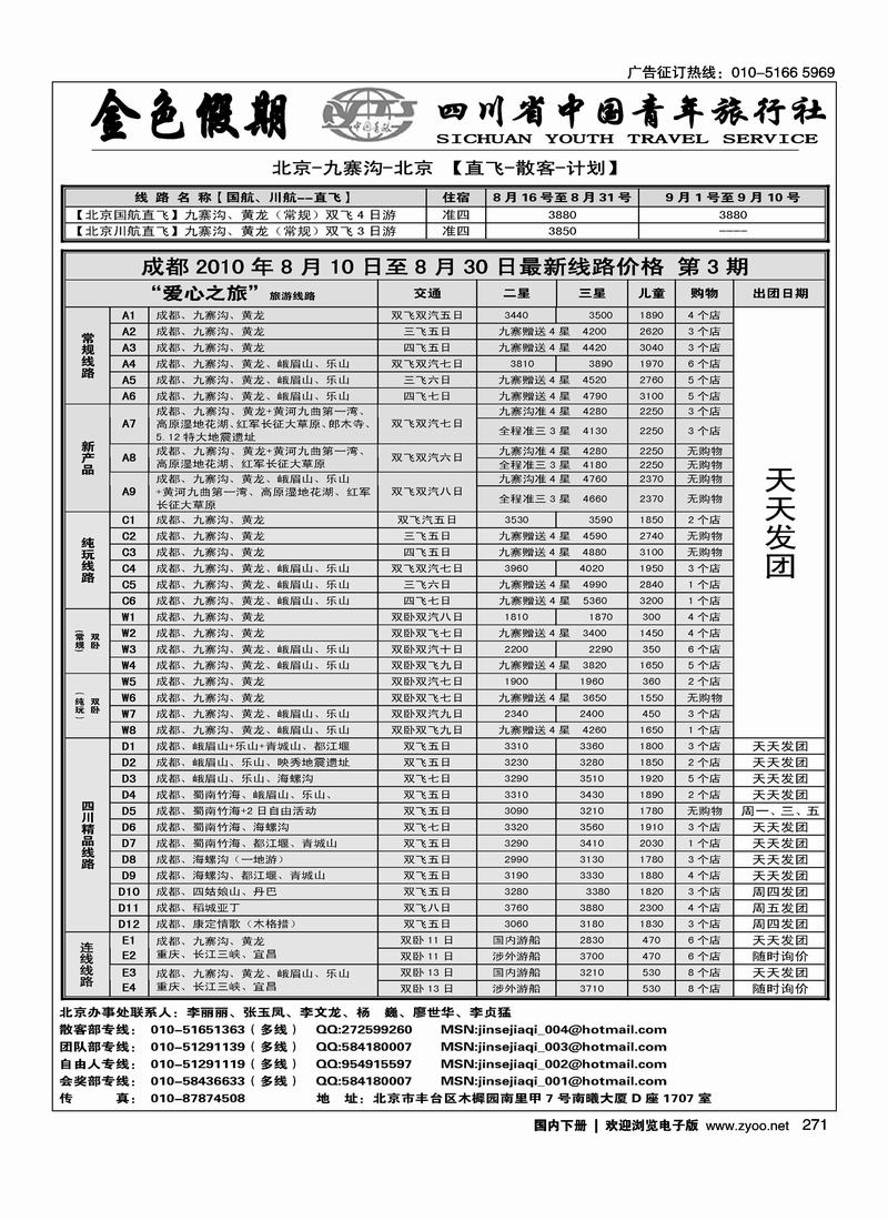 金色假期