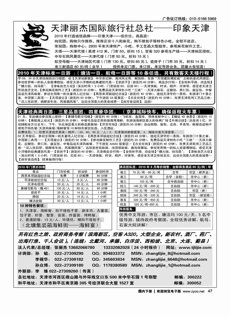 天津专业地接·丽杰国际旅行社总社   第一（1页）