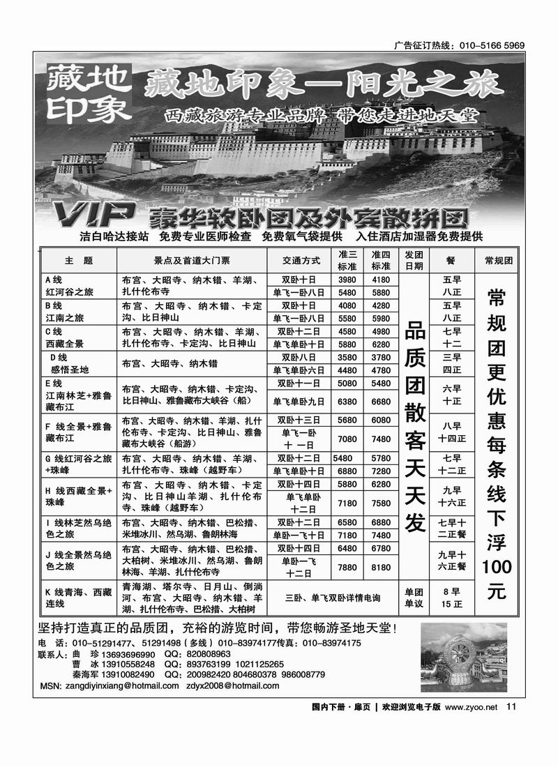 藏地印象（西藏线加目录）
