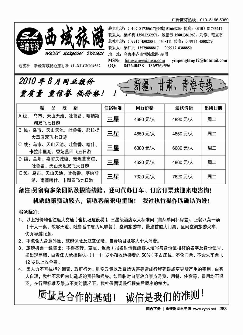 西域旅游