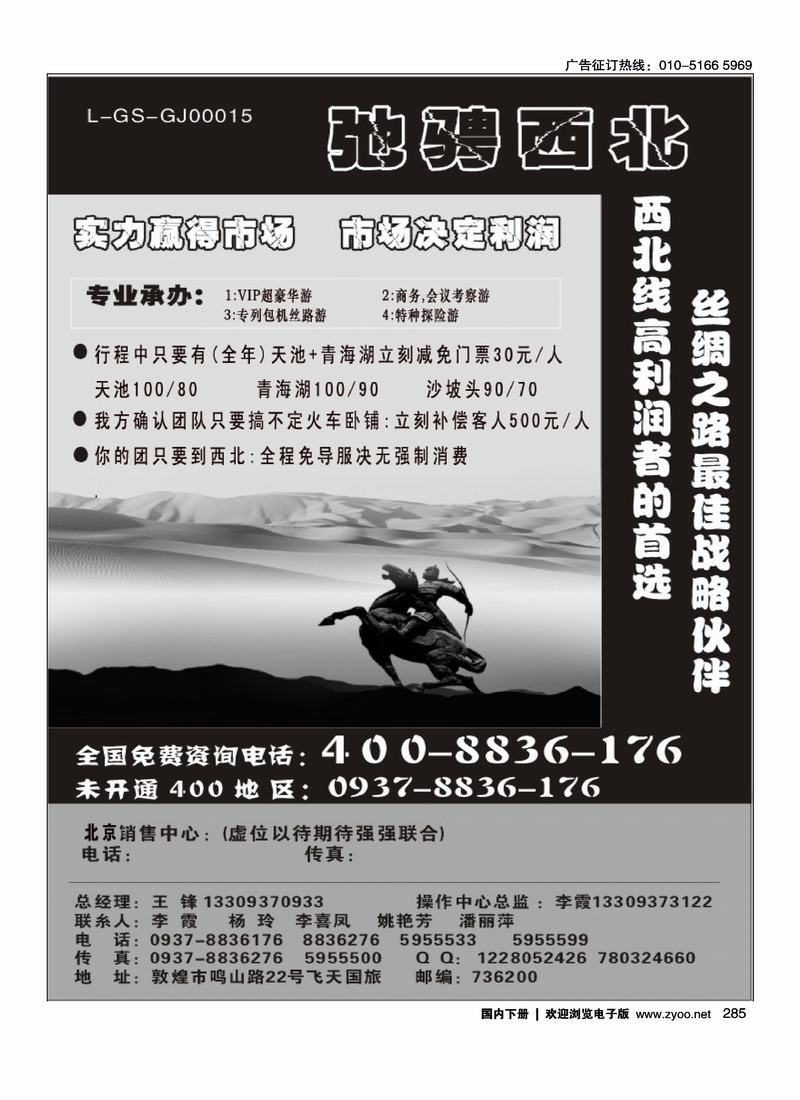 驰骋西北—敦煌飞天国旅(西北线路加目录)右手位
