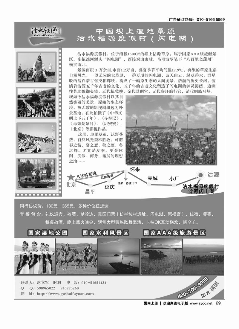 中国坝上湿地草原·沽水福源度假村（闪电湖）放在彩页最后一位或目录，必须和周边在一册