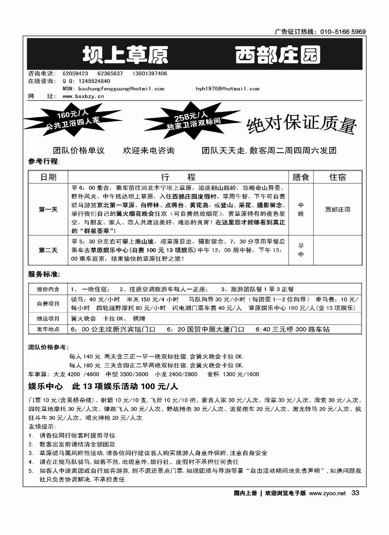 丰宁坝上草原·西部庄园度假村